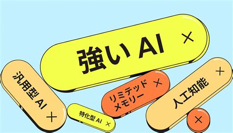 人工知能（ai）とは何か？7つの種類とできることを解説