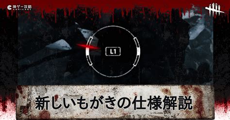 【dbd】もがきの仕様解説と変更点まとめ【デッドバイデイライト】 神ゲー攻略