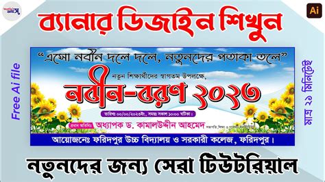 How To Make Banner Design In Illustrator Nobin Boron Banner 2023