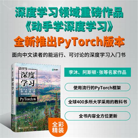 动手学深度学习pytorch版阿斯顿·张扎卡里·立顿李沐德亚工业技术书籍虎窝淘