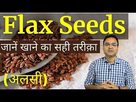 अलसी के बीज उबालकर खाने के फायदे Benefits Of Boiled Flax Seeds In Hindi