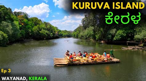 Wayanad Tourist Places KURUVADWEEP WAYANAD KERALA Kuruva Island