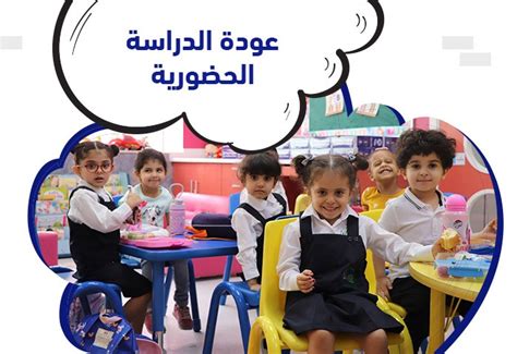 عودة الدراسة الحضورية