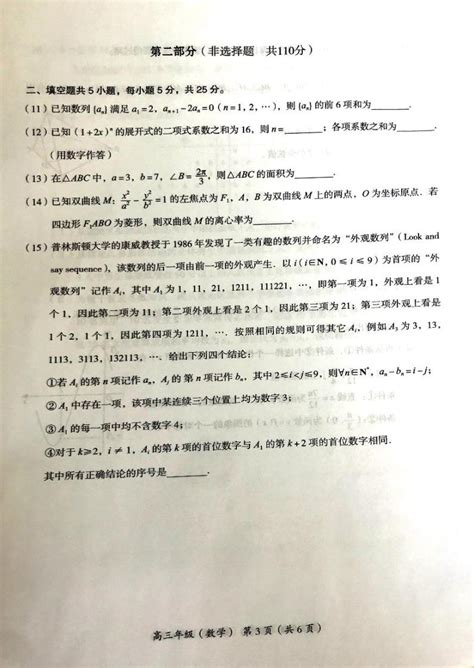 2021届北京市海淀区下学期期末练习高三数学试题（二模）（扫描版） 教习网试卷下载