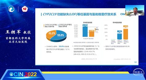 Ocin 2022丨王拥军：降低缺血性脑血管病残余复发风险 脑医汇 神外资讯 神介资讯