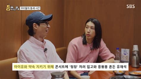 김연경 “유재석 경기 온다더니 아이유 콘서트 가” 폭로 틈만 나면 Tv종합 ｜스포츠동아