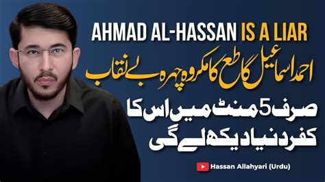 Ahmad Al Hassan Is A Liar Imam Mehdi Hone Ka Jhoota Dawa Shaykh