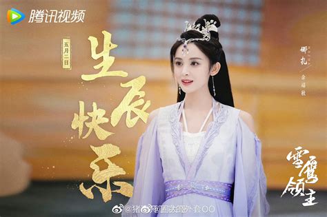 哇！又是一年娜扎主演的电视剧《雪鹰领主》生日剧照释出了古力娜扎雪鹰领主新浪新闻