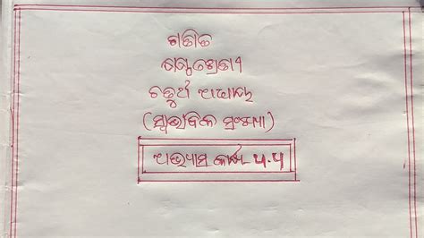 Class Math Chapter Exercise Q To Swabhabika Sankhya Odia