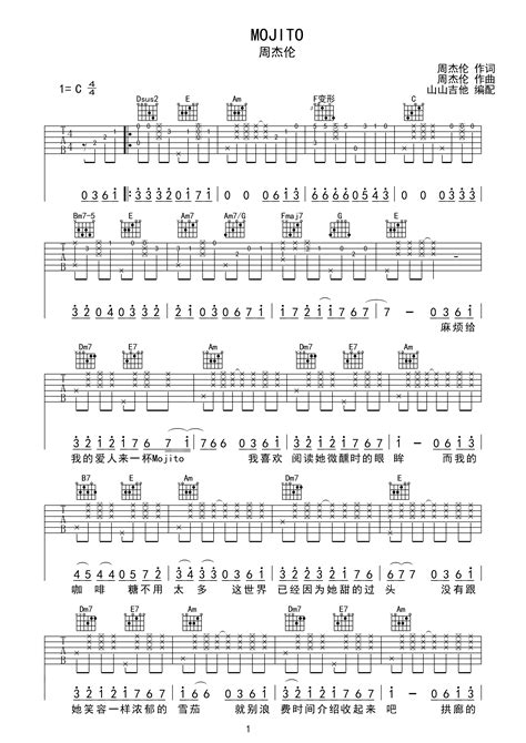 周杰伦新歌《mojito》c调带前奏吉他谱c调六线吉他谱 虫虫吉他谱免费下载