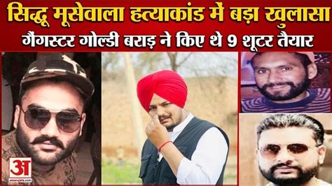 Sidhu Moosewala Murder Case Gangster Goldie Brar Sharpshooter Amar