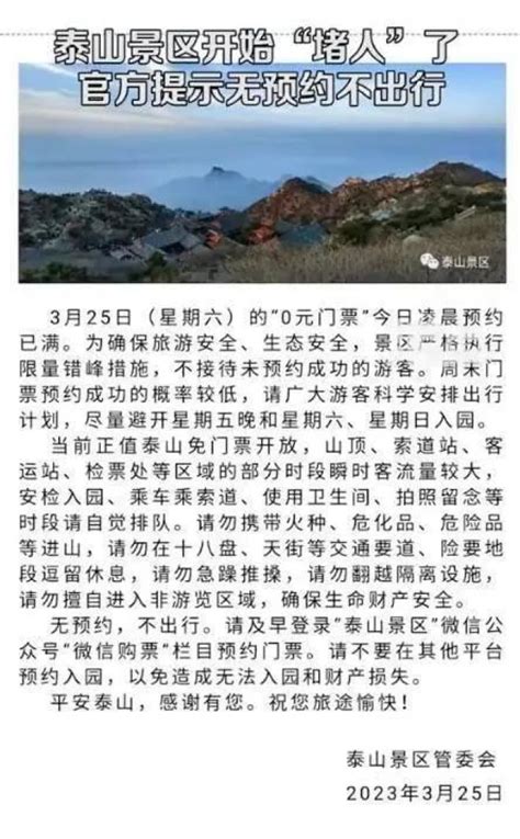 免门票开放的最后一个周末，泰山游客爆满从山脚堵到山顶 澎湃号·媒体 澎湃新闻 The Paper