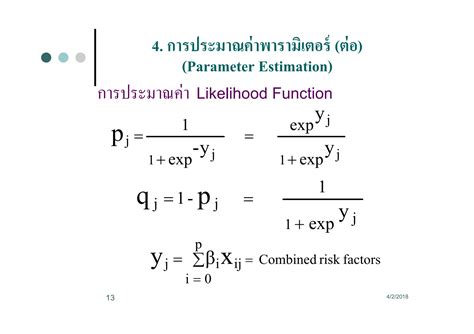 Multiple Logistic Regression Analysis Nurindam หน้าหนังสือ 13