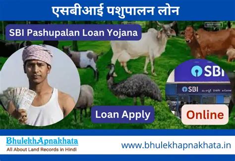 SBI पशुपालन लोन के लिए आवेदन कैसे करें | SBI Pashupalan Loan Yojana