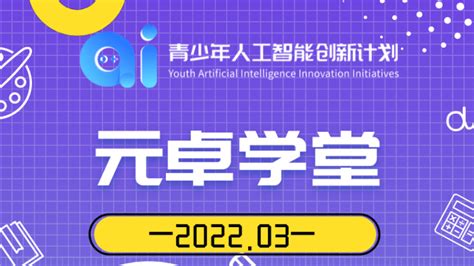 资讯通知 青少年人工智能资源与创新平台 互联网教育智能技术及应用国家工程实验室 Powered By Edusoho