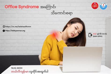 Office Syndrome October 2023 Ministry Of Health Moh Myanmar