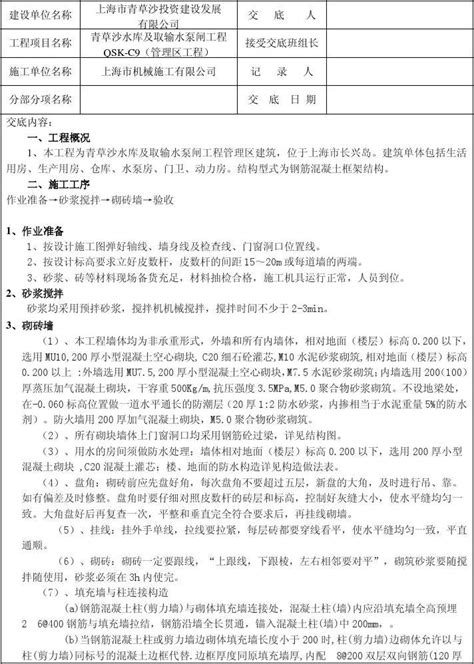 生活用房砖砌墙技术交底word文档在线阅读与下载文档网