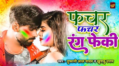 Tufani Lal Yadav Khushbu Uttam Bhojpuri Holi