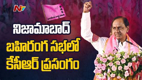 CM KCR Full Speech In Nizamabad BRS Public Meeting L NTV YouTube