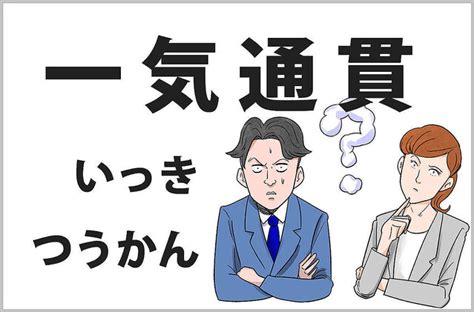 おじさんビジネス用語塾 第2回 【一気通貫】理解している20代は何 ライブドアニュース