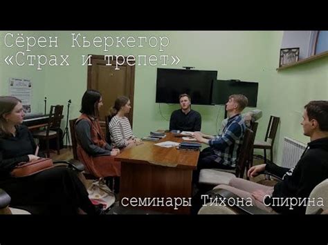 Сёрен Кьеркегор «Страх и трепет» // М.К. Мамардашвили // Я и коллектив ...