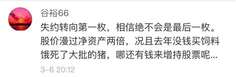 猪饿死巨亏30亿股价却暴涨80 ！雏鹰农牧宣布终止增持凤凰网