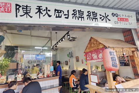 龜山美食陳秋剛綿綿冰龜山總店鄰近龜山后街美食雪花冰菜單價位 嘿部落