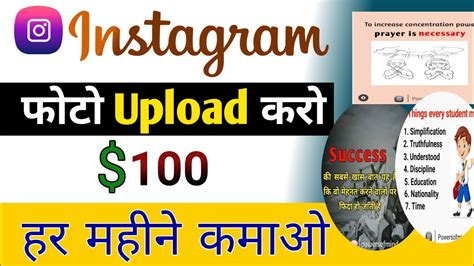 इंस्टाग्राम से Paisa Kamaye💰सिर्फ फोटो Upload Karke Instagram Se Paise