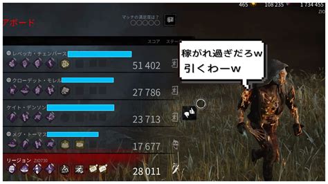 じお Dbd On Twitter 過去最高稼がれされましたw やられたなー、めっちゃ逃げられたなー って50000