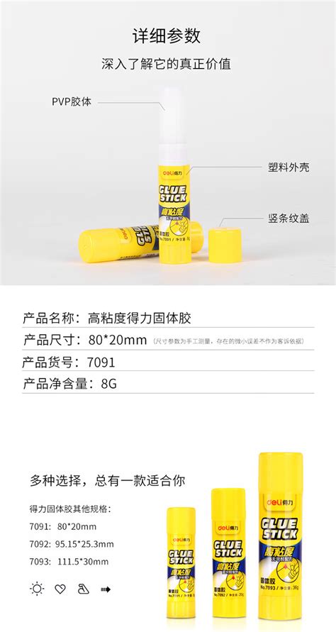 得力deli8g高粘度pvp固体胶水 无甲醛快干耐用胶棒 24只盒 办公用品 7091 融创集采商城