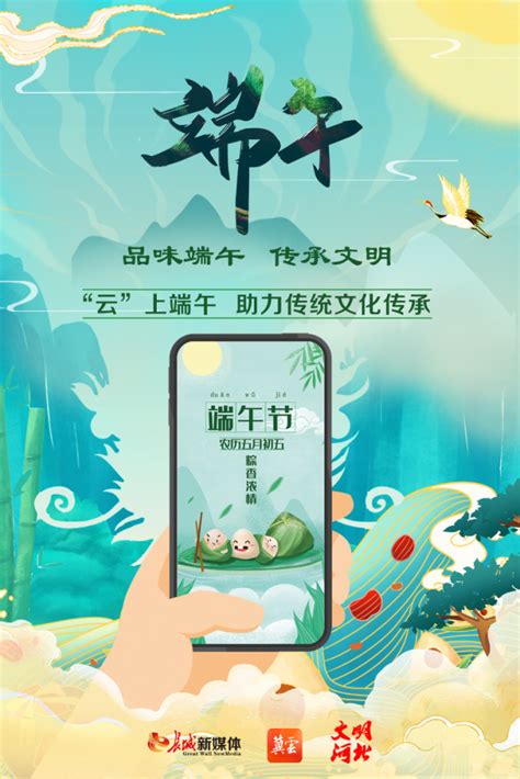 海报集｜品味端午 传承文明