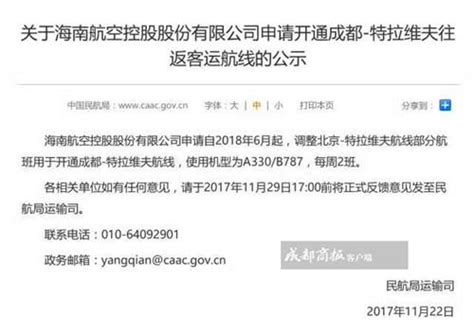 首條成都直飛以色列航線、成都直飛芝加哥航線或於明年6月開通 每日頭條