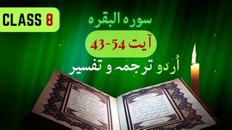 Quran Class 8 Tilawat Surah Al Baqarah Urdu Translation Ayat 43 54