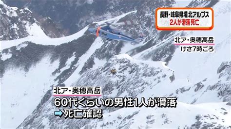 北アルプスで遭難が相次ぐ 男性2人死亡｜日テレnews Nnn