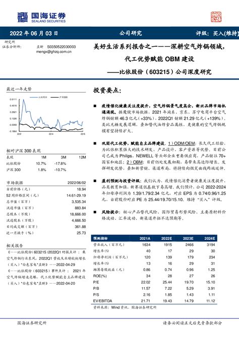 公司深度研究：美好生活系列报告之一——深耕空气炸锅领域，代工优势赋能obm建设