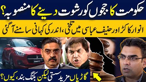 Government S Plan To Bribe Judges Anwar Ul Haq Kakar And Hanif Abbasi