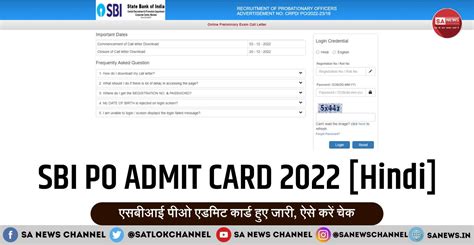 Sbi Po Admit Card 2022 एसबीआई पीओ एडमिट कार्ड हुए जार