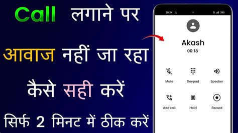 Call Lagane Par Awaz Nahi Ja Raha Hai Phone Lagane Par Awaaz Nahin Ja