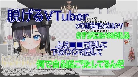 【切り抜き】自ら脱ごうとするvtuber【新兎わい】 Youtube