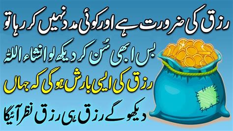 Maal O Dolat Ki Tangi Ab Kabhi Nahi Hogi Dolat Ki Barish Ka Wazifa