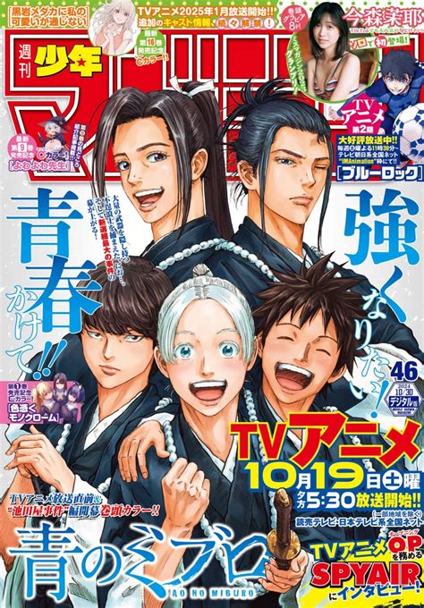 Análise TOC Weekly Shonen Magazine 46 Ano 2024 Analyse It