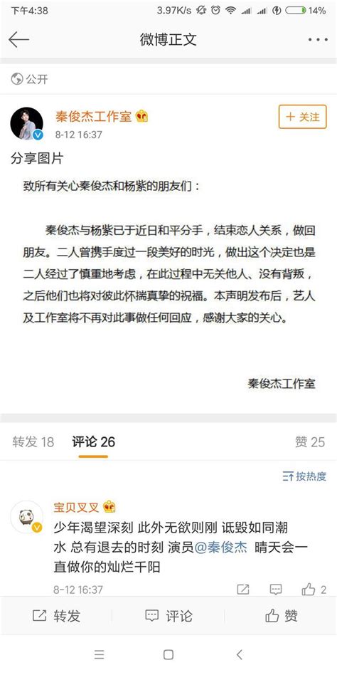 娛樂圈又一對情侶分手了 秦俊傑發表聲明證實兩人分手 每日頭條