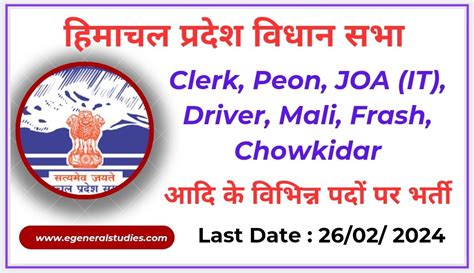 Hp Vidhan Sabha Clerk Joa It Driver Other Posts Recruitment