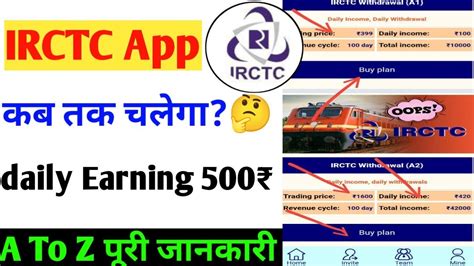 Irctc New Earning App Today Real Or Fake Irctc App Full Details