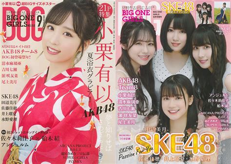 Akb48 チーム8 小栗有以、表紙＆巻頭特集！「big One Girls 2020年9月号」本日7 31発売！ Akb48lover