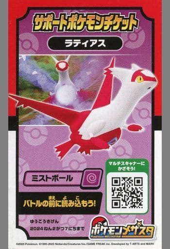 駿河屋 ラティアス ポケモンメザスタ サポートポケモンチケット 「ポケットモンスター」 ポケモンファン 第85号綴込付録（キャラクターカード）