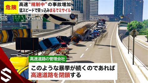 【危険】高速道路“規制中”の事故増加で管理会社が動画公開 フルスピードで突っ込みまるでミサイル【gta5】 Youtube