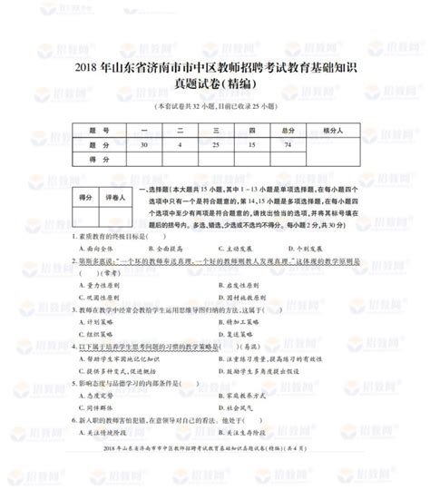 【历年试题】2018年山东济南市市中区教师招聘考试教育基础知识试题试卷招教网