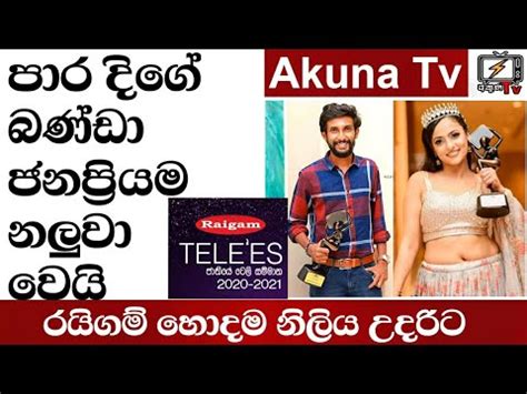 Raigam Tele Awards 2022 Most Popular Actor Of The Year Akuna TV YouTube