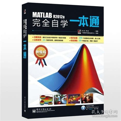 Matlab R2012a 完全自学一本通刘浩韩晶著孔夫子旧书网